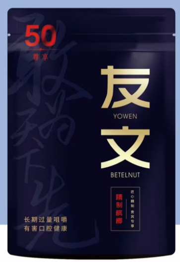 友文槟榔产品